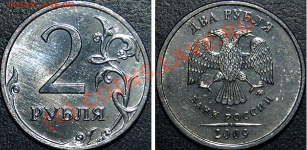 Монеты 2009 года (Открыть тему - модератору в ЛС) - 2р09Мсталь