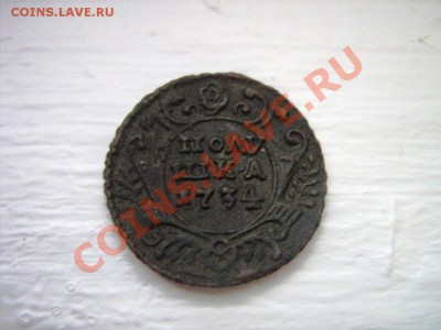 Две полушки 1734 года - IMG_0660.JPG
