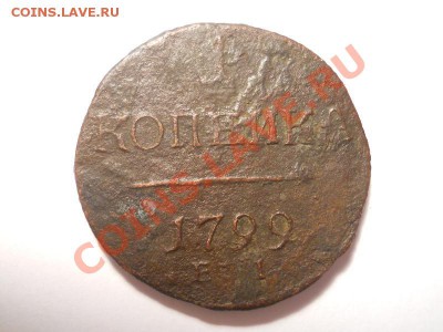 1 коп.1799 г.ем.Окончание 25.12.2013.22-00. - 3(1).JPG
