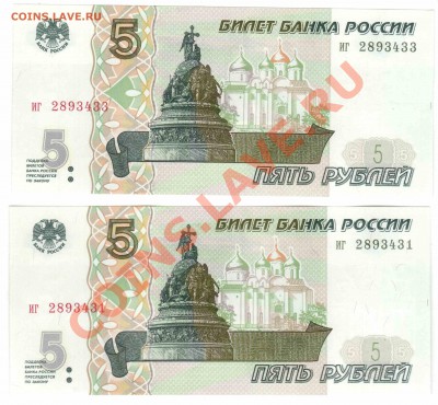 5 рублей 1997 - 2 шт. Состояние! с 200р до 22:00 26.12.2013 - пятак2