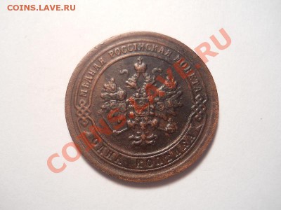 1 коп.1897г.спб.Окончание 25.12.2013.22-00. - 14(1).JPG