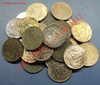 20 коп СССР до 1961 года 30 шт. (уставшие) с рубля до 28.12. - DSCF0077.JPG