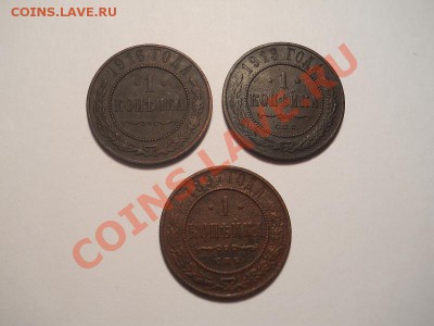 Неплохие 1 Копейки 1897,1913,1916 (СПБ). + Бонус. - 15.JPG