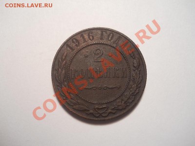 Неплохие 1 Копейки 1897,1913,1916 (СПБ). + Бонус. - 13.JPG