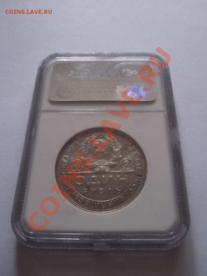 1 рубль 1924 ПЛ MS 61 - IMG_9995.JPG