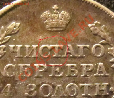 1 р.1819 г. - 5