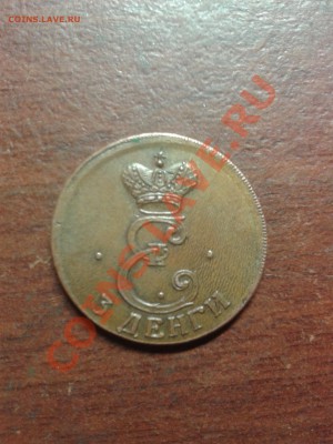 1 копейка 1840г С.П.М - 285