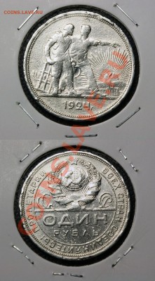 1 рубль и полтинник 1924. - 2