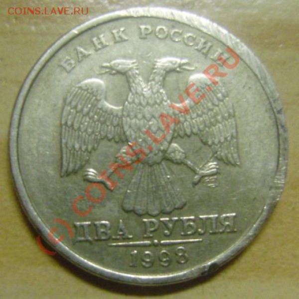 2 рубля 98 года - avers2.JPG