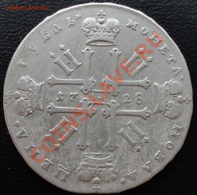 1 рубль 1728 г. "НоваА". Биткин R1! Помощь в оценке. - 1728 2.JPG