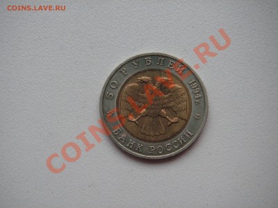 Красная книга 50 рублей 1994. САПСАН  21.00 25.12.13 - 002.JPG