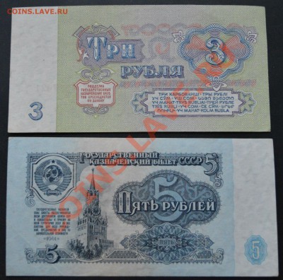 3 и 5 рублей 1961 г, 1-й тип шрифта. Состояние! До 25.12. - DSC_4874