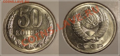50 коп 1991 л анц до 26.12.13 в 22.00 - 50 коп 1991 л - 09.11.13
