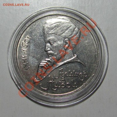 1 рубль 1990 А.Навои "ошибка даты" - IMG_2346.JPG