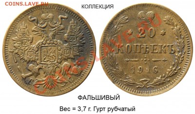 Фальшивые монеты России до 1917г сделанные в ущерб обращению - 16-2