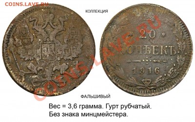 Фальшивые монеты России до 1917г сделанные в ущерб обращению - 16-1