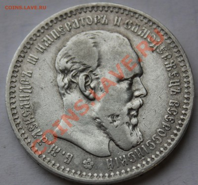 Рубль 1894 года А.Г, Оценка состояния и стоимости - рубль 1894.JPG