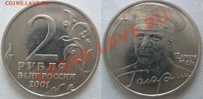 2р Гагарин шт.? - 35364