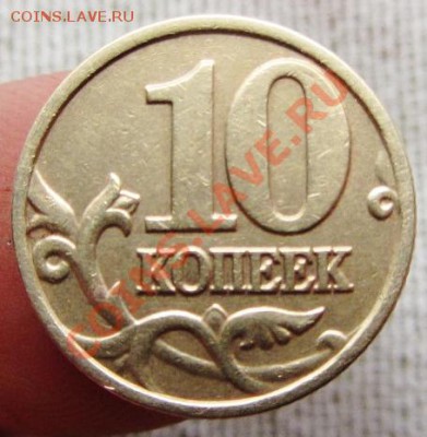 10коп 2002 шт--б - IMG_1296.JPG