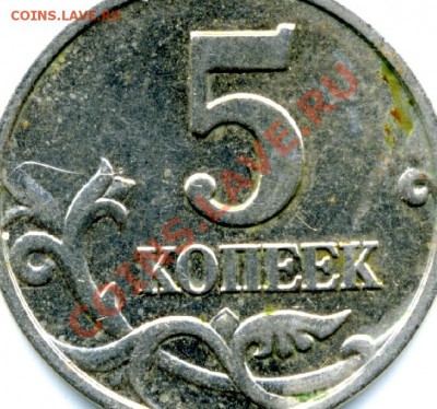 5 коп 2002 М шт Г Оценка - 1387185333-cd148210ce84227e5ba2035d96a8618d