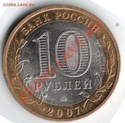 10 руб. Великий устюг ммд 2007 до 29.12.13 г. в 19.00 - Scan-131222-0010
