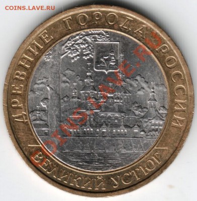 10 руб. Великий устюг ммд 2007 до 29.12.13 г. в 19.00 - Scan-131222-0045