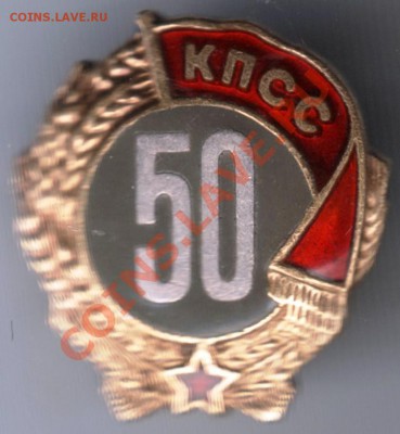 50 лет в КПСС до 29.12.13г. в 19.00 - Scan-131222-0011