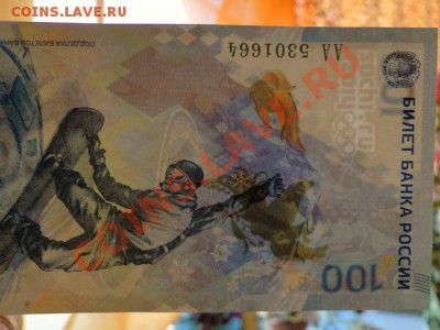 --100-РУБ.СОЧИ.UNC.--до.26.12.13-22:00 МСК. - DSC02935.JPG