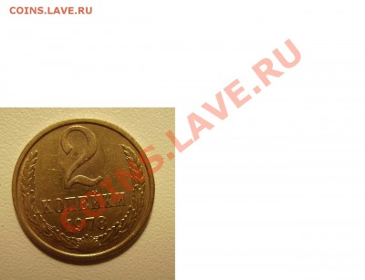 2коп 1978г и 20коп 1991г М. - 555