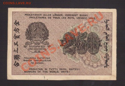 --250-РУБ.1919.СОХРАН.--до.26.12.13-22:00 МСК. - 250-руб.1919---1