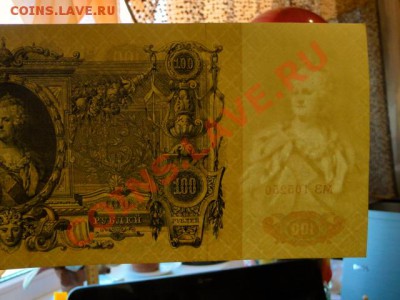 --100-РУБ.1910г.МЗ.aUNС.Родионов.--до.26.12.13-22-00 МСК. - DSC02940.JPG