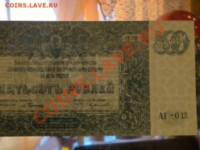 --500-РУБ.ВРАНГЕЛЯ.1920.UNC.--до.26.12.13-22:00 МСК. - DSC02932.JPG