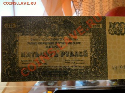 --500-РУБ.ВРАНГЕЛЯ.1920.UNC.№2.--до.26.12.13-22:00 МСК. - DSC02931.JPG