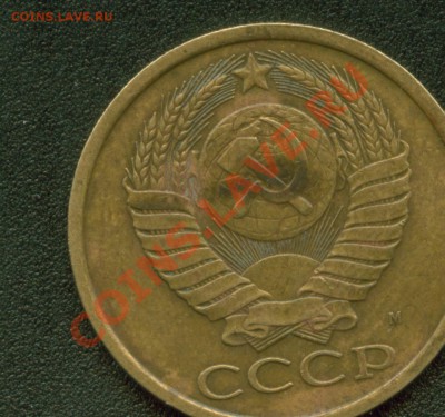 5 копеек 1990 года с буквой М - 5 коп 1990 г.JPG