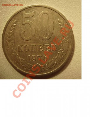 2к,3к 1934г,1935г. 5коп 1926г. 50коп 1976г. До 24.12.2013г. - 888