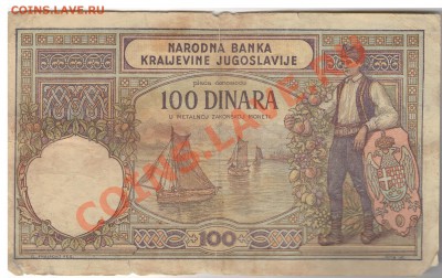 ЮГОСЛАВИЯ 100 ДИНАРОВ 1929 ДО 26.12 В 22.00МСК (7375) - 1-юг29