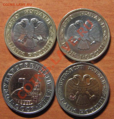 100руб.1992ММД,ЛМД,50руб.1992ЛМД,10руб.1992 ЛМД до 26.12.13 - IMG_7506.JPG