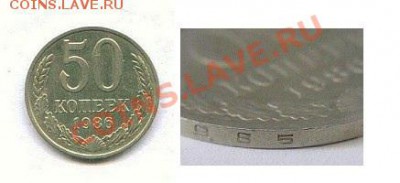 50 копеек 1986 с гуртом 1985 - image