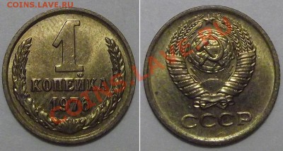 Отличные копейки СССР (5шт)+Бонус! --- До 26.12.13 в 22-00 - 1к-76.JPG