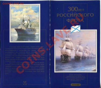 300 лет Российского Флота - 300 лет флота015