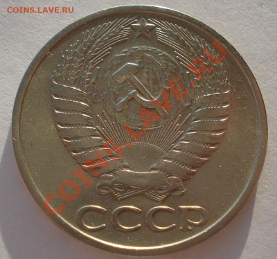 50 копеек 1976 СССР из обращения до 22:00 25.12.13 - DSC08676.JPG