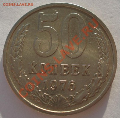 50 копеек 1976 СССР из обращения до 22:00 25.12.13 - DSC08675.JPG