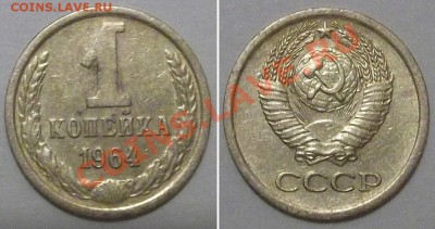 Отличные копейки СССР (5шт)+Бонус! --- До 26.12.13 в 22-00 - 1к-64б.JPG