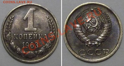 Отличные копейки СССР (5шт)+Бонус! --- До 26.12.13 в 22-00 - 1к-63б.JPG