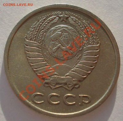 20 копеек 1974 СССР из обращения до 22:00 25.12.13 - DSC08661.JPG