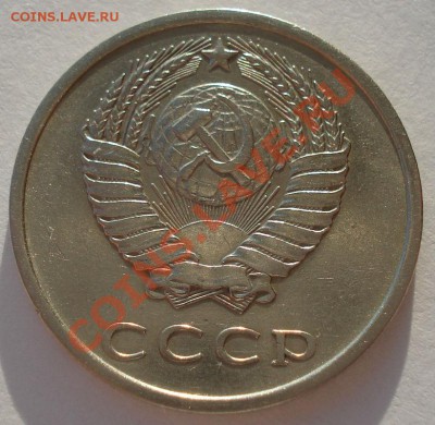 20 копеек 1973 СССР вторая до 22:00 25.12.13 - DSC08652.JPG