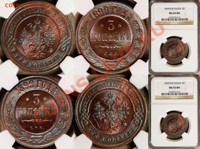 2 коп. 1899 г. NGC-MS-65-RB и 3 коп. 1899 г. NGC-MS-65-BN - 3 коп 1899 NGC-MS-65-BN