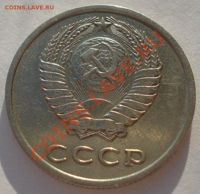 20 копеек 1971 СССР до 22:00 25.12.13 - DSC08630.JPG