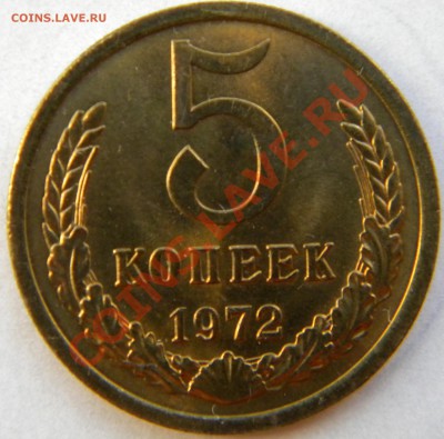 5 копеек 1971, UNC, штемпельный блеск в люксе - DSCN5148
