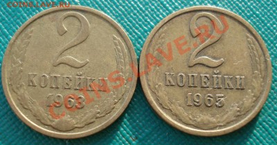 3 коп. 1966 и 2 коп. 1963, 1965гг СССР до 22:00 25.12.13 - DSC08063.JPG